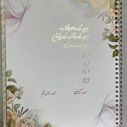 دفتر بله و برون کد 0098 