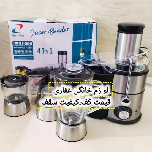 آبمیوه گیری بی ام 4 کاره گلو و پایه استیل مدل BM-639