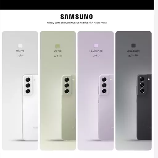 گوشی  موبایل سامسونگ مدل Galaxy S21 FE 5G دو سیمکارت ظرفیت 256 گیگابایت و رم 8 گیگابایت