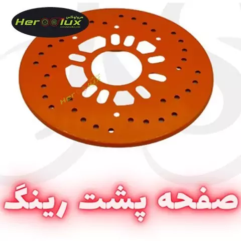 صفحه پشت رینگ خودرو