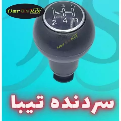 سردنده فابریک تیبا (پس کرایه)