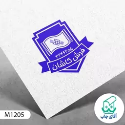  مهر فروشگاه فرش دسته معمولی کد M1205 ( 3 در 5 سانتی متر )