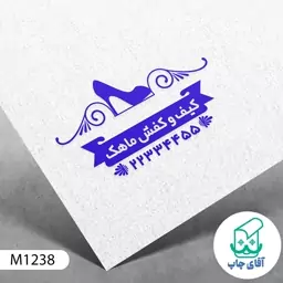  مهر فروشگاه کیف و کفش دسته معمولی کد M1238 ( 3 در 5 سانتی متر )