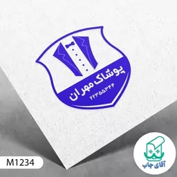  ساخت مهر فروشگاه لباس مردانه دسته معمولی کد M1234 ( 3 در 5 سانتی متر )