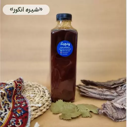 شیره انگور سنتی (1200 گرم)