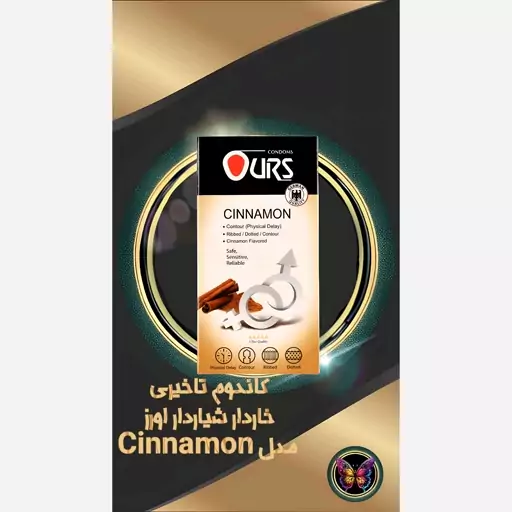 کاندوم اورز مدل Cinnamon بسته 12عددی