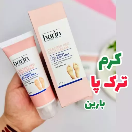 کرم  ترک پا بارین نرم کننده و مرطوب کننده قوی 