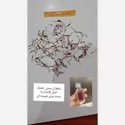 زعفران نگین نیم مثقال سنتی خشک قائنات