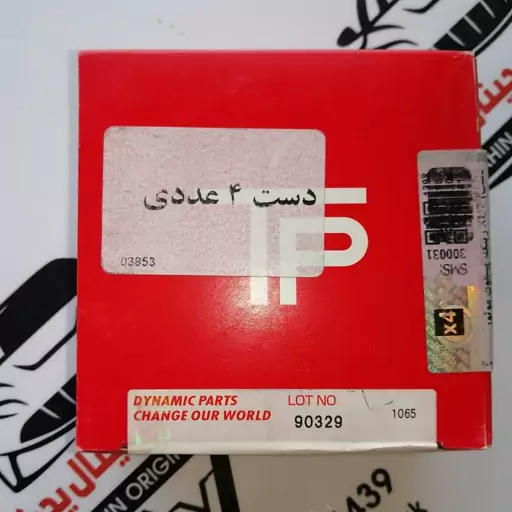 رینگ TP ژاپن سایز استاندارد  پژو 405 با موتور 1800 - برند ایساکو