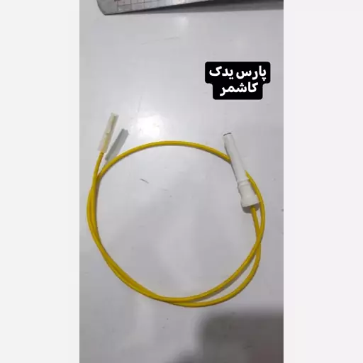 سیم جرقه زن اجاق گاز تکنو 