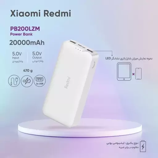 پاور بانک 20000 Redmi مدل PB200 LZM گلوبال شیائومی