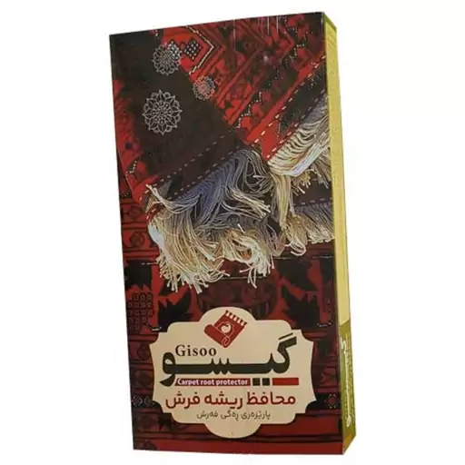 محافظ ریشه فرش گیسو 1.5 متری