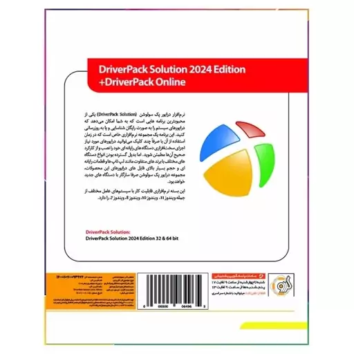 نرم افزار نصب درایورهای ویندوز Driverpack Solution 2024 نشر گردو