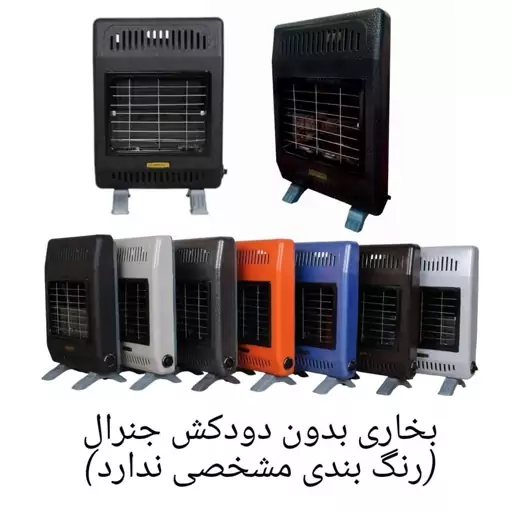 بخاری بدون دودکش جنرال 