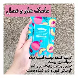 ماسک ورقه ای هلو وعسل ماسک صورت