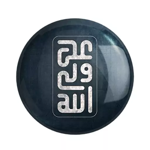 پیکسل خندالو طرح عید غدیر کد 8746 مجموعه 50 عددی