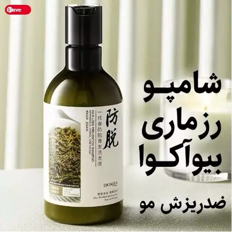 شامپو ضد ریزش رزماری بیوآکوا BIOAQUA