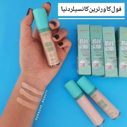 کانسیلر مایع 16ساعته آرت اسکین artskin all day 16h