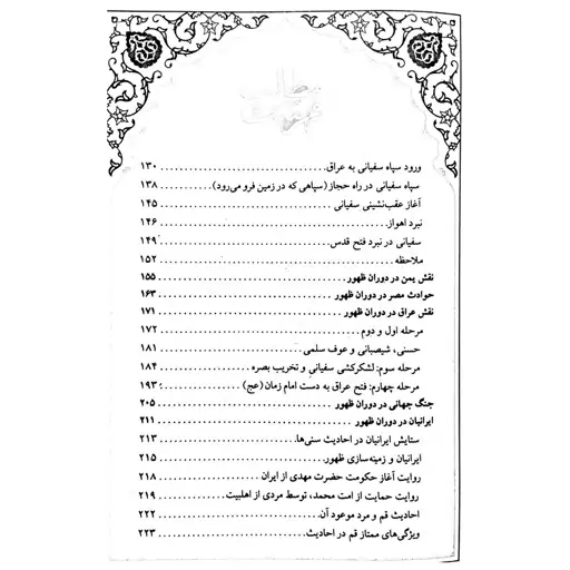 103739-کتاب عصر ظهور-بین الملل