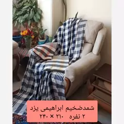 شمد یزدی ضخیم ابراهیمی سایز 210 در 240  دونفره  ملحفه  روانداز نخی خانه سلام