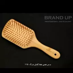 برس چوب بامبو برند آپ Brand up کد 115