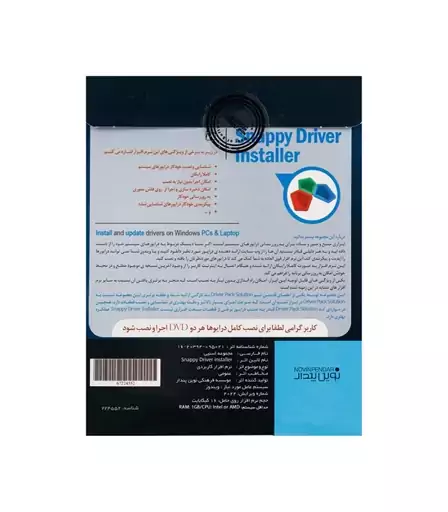 نرم افزار Snappy Driver Installer 2024 2DVD9 نشر نوین پندار