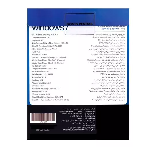 سیستم عامل ویندوز Windows 7 2023 نشر نوین پندار