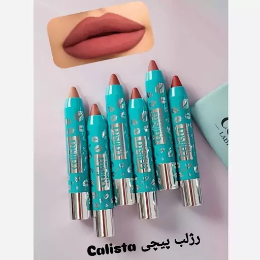 رژلب پیچی کالیستا calista