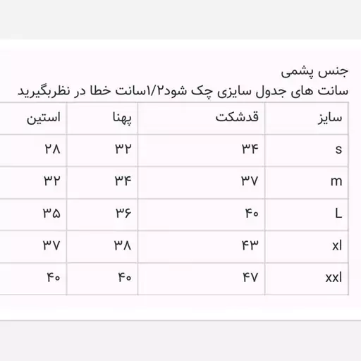 شکت پشمی دخترانه1