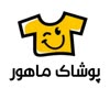 فروشگاه پوشاک ماهور