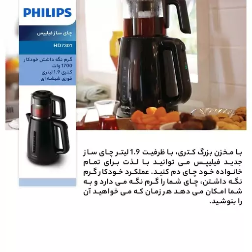 چای ساز فیلیپس (Philips) مدل HD7301