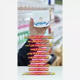 پیلینگ آنزیمی دکتر اسکین