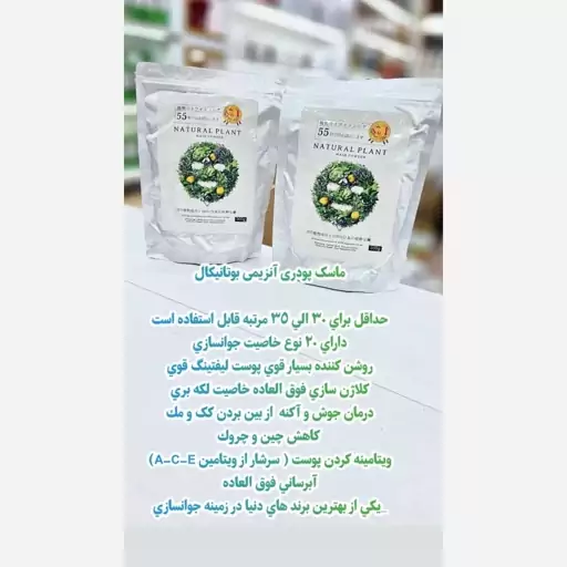 ماسک پودری آنزیمی بوتانیکال