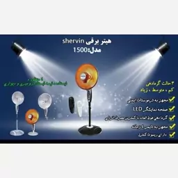 هیتر. برقی شروین سه حالته