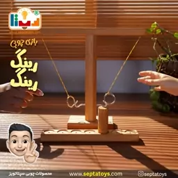 بازی رینگ رینگ سپتا