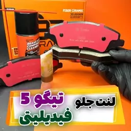 لنت ترمز جلو تیگو5،فیدیلیتی.برند3r brake،با گریس و اسپری تمیز کننده