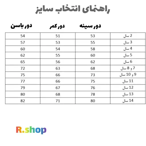 دامن بچه گانه طرح تیلور سفارشی