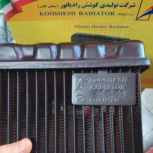 رادیاتور بخاری پراید مسی برنجی مخصوص مناطق سردسیر