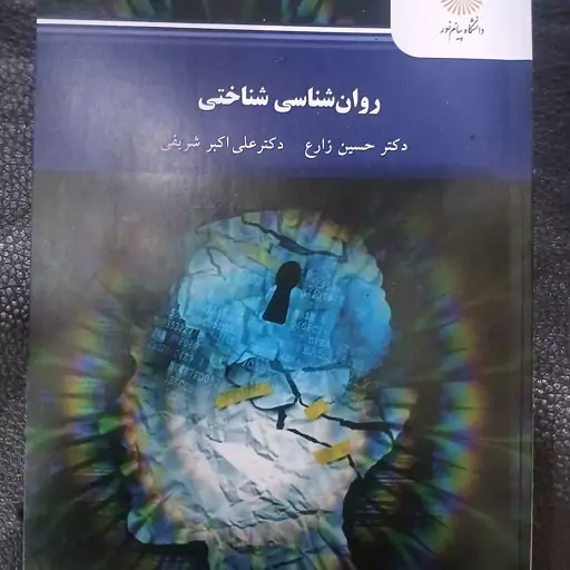 کتاب روان شناسی شناختی