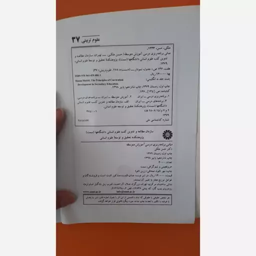 کتاب مبانی برنامه ریزی درسی آموزش متوسطه