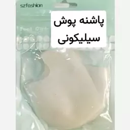 پاشنه پوش سیلیکونی