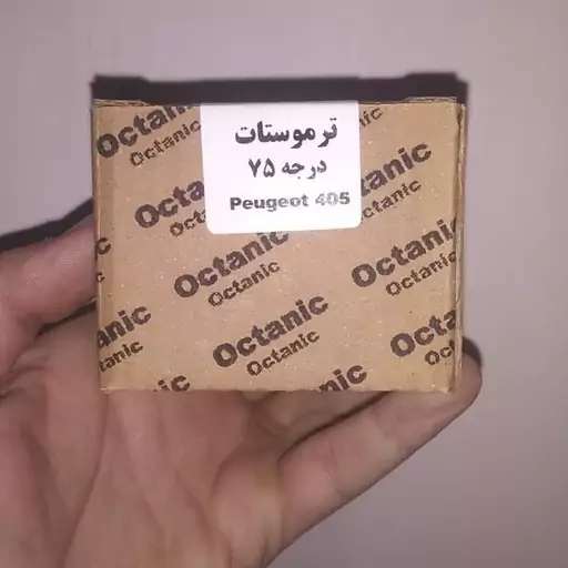  ترموستات پژو 75 درجه مارک OTANICE