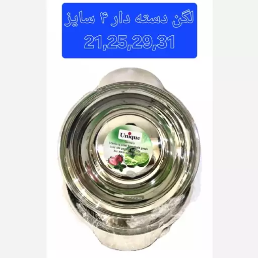 آبکش و لگن دسته دار یونیک