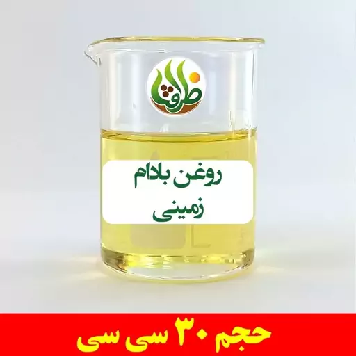 روغن بادام زمینی اصل ظرافت 30 سی سی