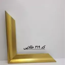 قاب عکس 3سانتی کد319 کیفیت عالی سایز30در40