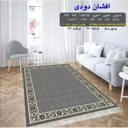 گلیم ماشینی کاشان طرح افشان دودی پادری (80در50) پس کرایه 