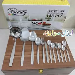 سرویس قاشق و چنگال 128 پارچه مارک بیوتی 