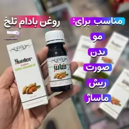 روغن بادوم مو و صورت و بدن روغن مادام تلخ روغن مو روغن ریش