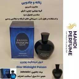 عطر ادکلن زنانه دیور میدنایت پویزن dior midnight poison حجم 100 میل