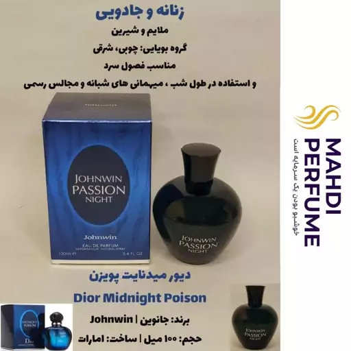 عطر ادکلن زنانه دیور میدنایت پویزن dior midnight poison حجم 100 میل